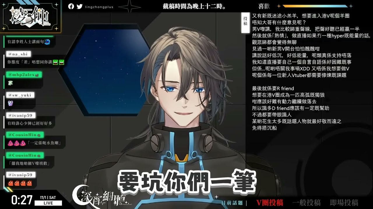 出事的時候主角就是你！凌仲大哥激情講述血淋淋的事實！？ | Support悲歌【香港VTuber精華 烤肉】【HKVTuber/凌仲】