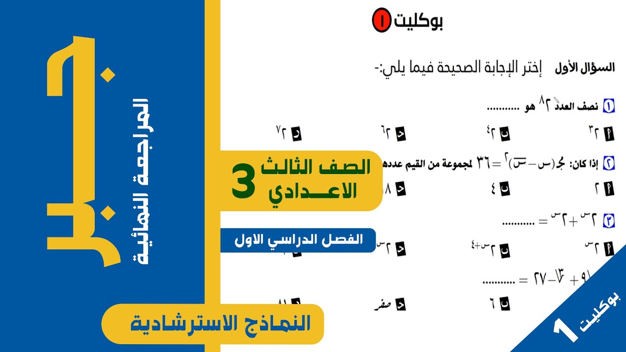 حل بوكليت جبر تالتة إعدادي 2026 | النماذج الاسترشادية المتوقعة