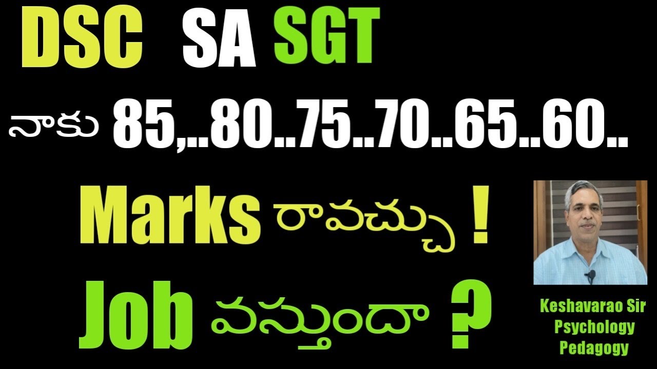 #DSC#SA#SGT#నా Score 85, 82, 79,75,70,65,60 Job వససతుందా ?SA#అన్ని జిల్లాలలో పోటీ తీవ్రం ?#Keshavar#