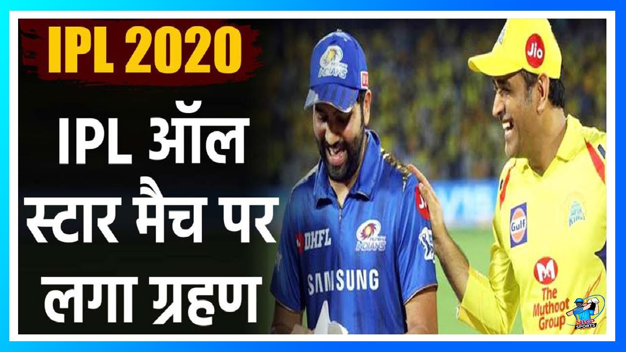 FinalIPL 2020: All-star match will take place after IPL 2020 final