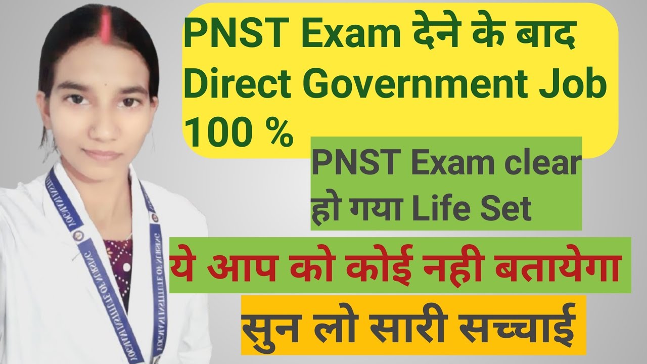 PNST Exam Dene ke bad Direct Government Job 100% सुन लो सारी सच्चाई |#trending #exam #bscnursing ✍✍