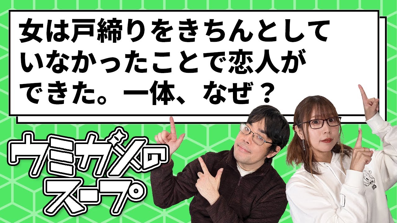 【ウミガメのスープ】恋人は侵入者！？