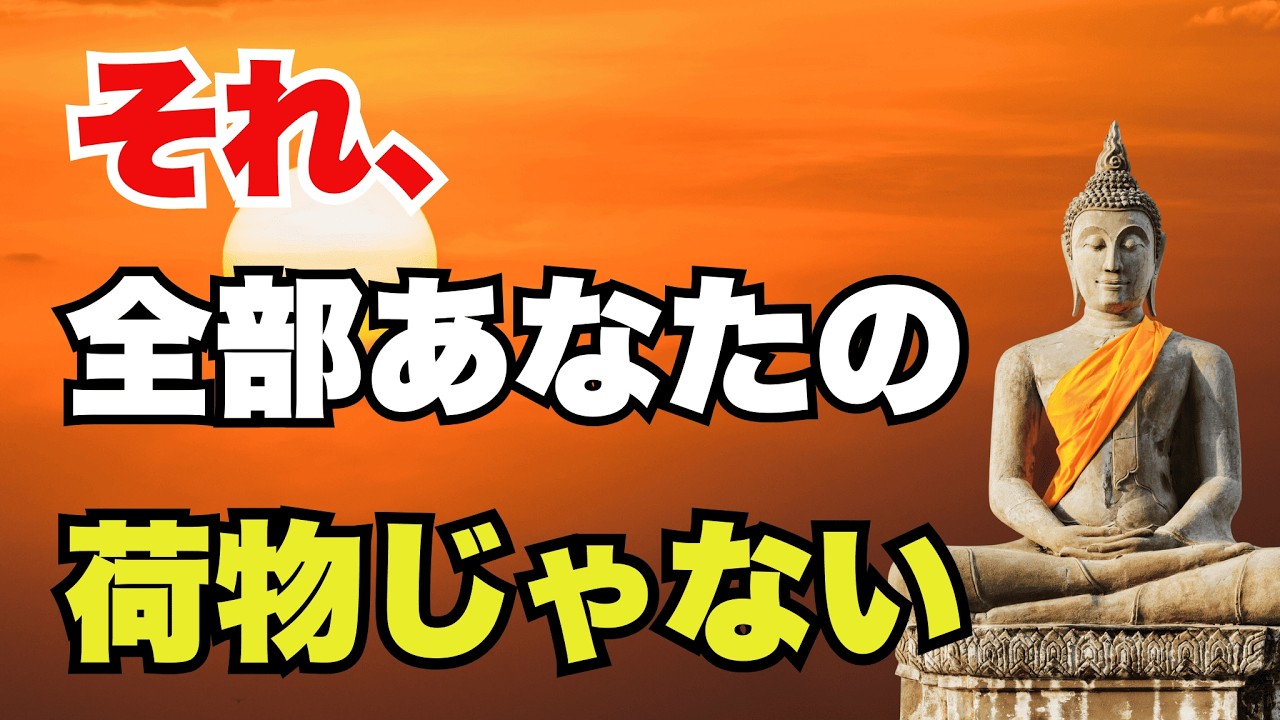 重くなる思考の正体 ― 人生がしんどくなる本当の理由「それ、全部あなたの荷物じゃない」