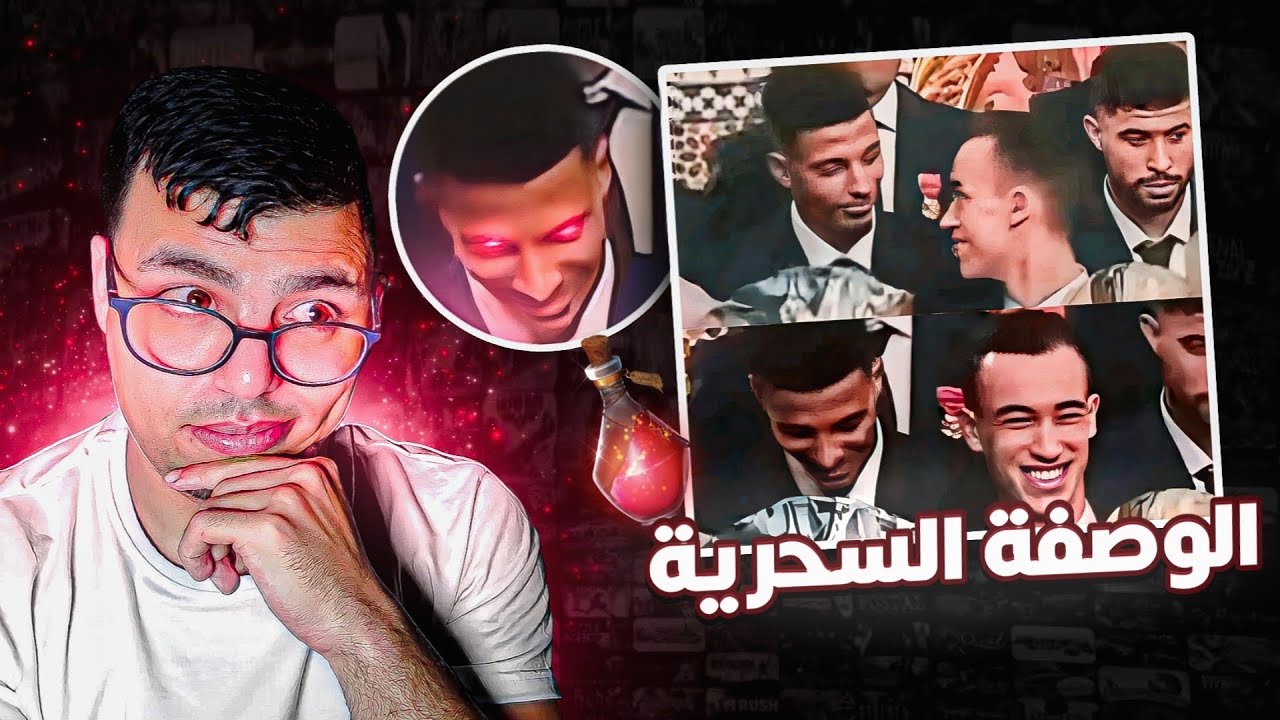 الوصفة السحرية اللتي حيرت العالم 🤯