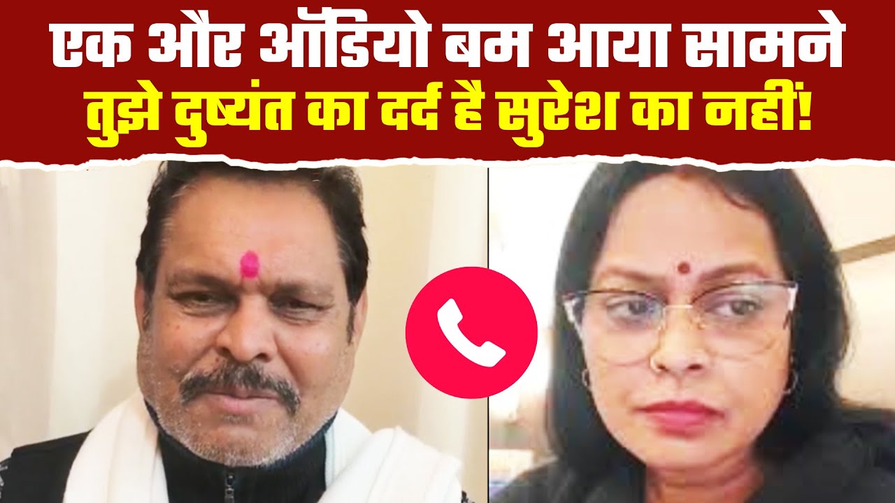 अंकिता भंडारी केस, चर्चा में आई उर्मिला और सुरेश राठौर का हुआ ऑडियो वायरल| Uttarakhand