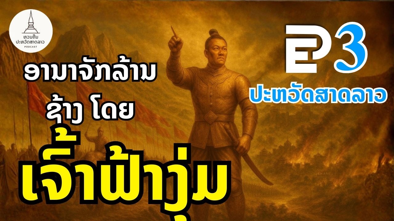 ຣາຊການພຣະເຈົ້າຟ້າງຸ່ມ (ພຣະຍາຟ້າຫລ້າທໍຣະນີ)