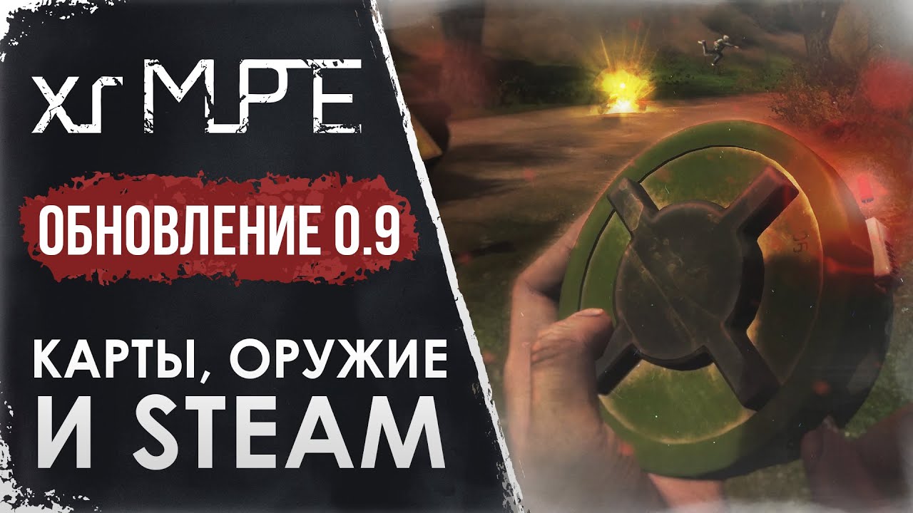 X-Ray Multiplayer Extension – Релиз Обновления 0.9