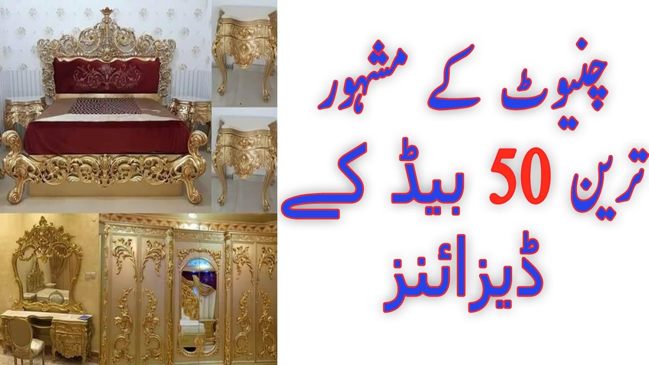 New Wooden Modern And Luxury Royal Cushion Double Bed Set Designs 2020 in Pakistan 03407772328