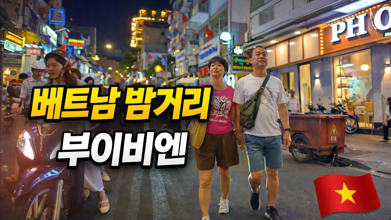 베트남 호치민 밤거리 🇻🇳 | Bui Vien Street + Live Music Beer