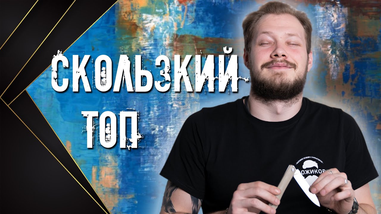 ТОП 5 ножей с замком SLIP JOINT!