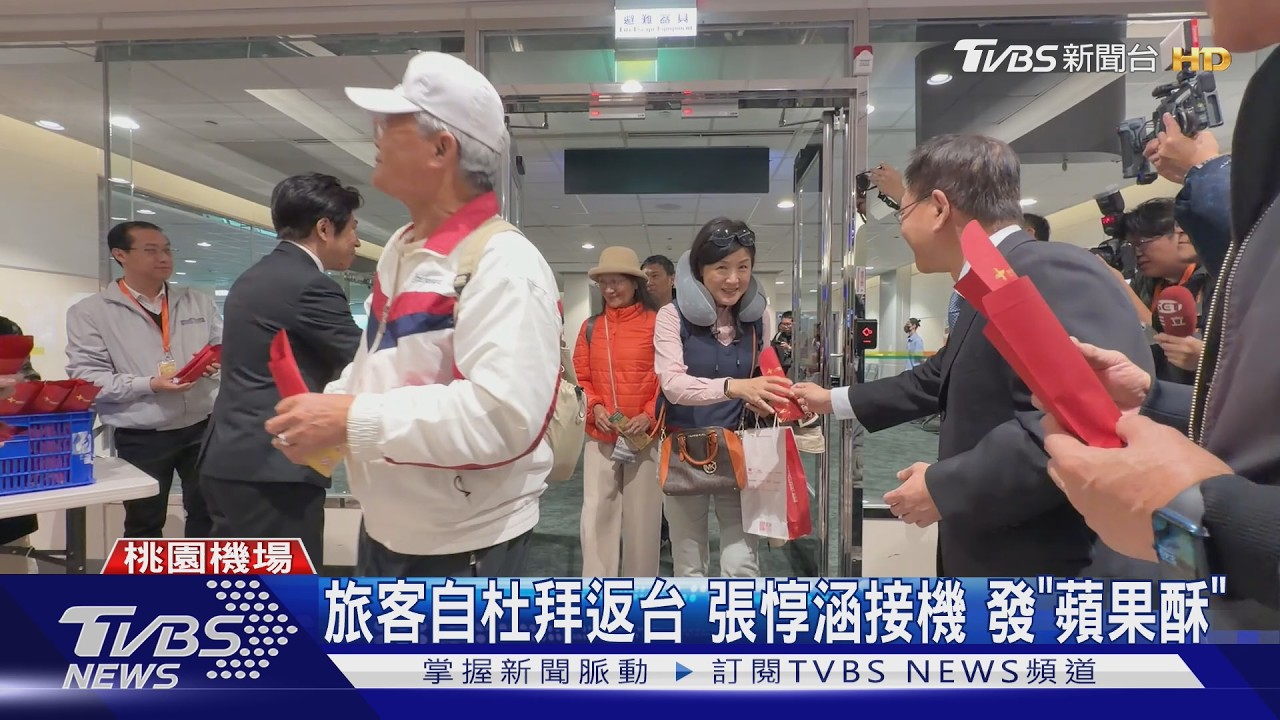 中東戰亂! 班機復飛 逾1600旅客平安返台｜TVBS新聞 @TVBSNEWS01