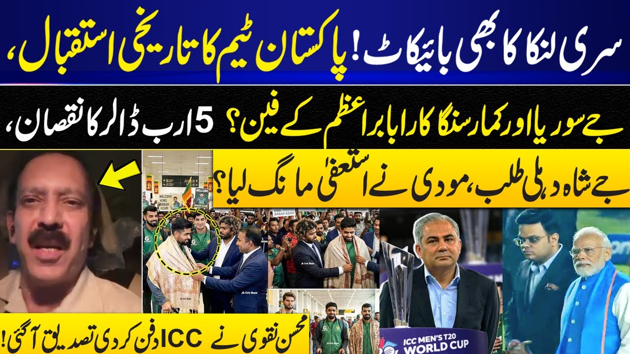 Sri Lanka Joins Boycott! Historic Welcome for Pakistan Team | Jay Shah Called to Delhi, Modi Resign?