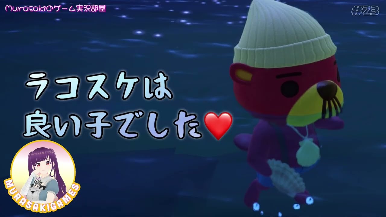 【あつ森 #23 】ラコスケに再開したのでホタテをあげてみました！！やっぱいいことあった✨✨✨