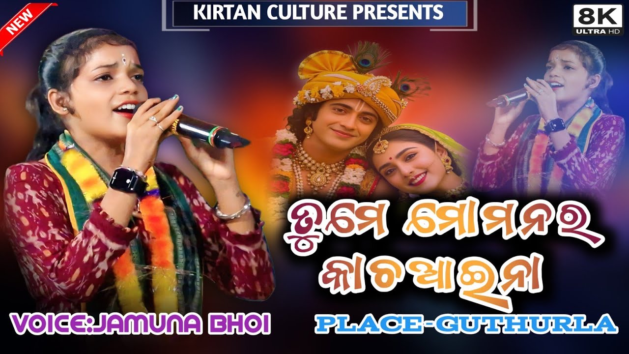 TUME MO MANARA KACHA AAINA || JAMUNA BHOI KIRTAN || RADHIAPALI LADIES KIRTAN 