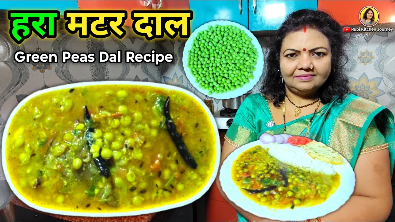 हरा मटर की दाल | देसी तड़के वाली स्वादिष्ट रेसिपी | Matar Dal Recipe | Desi Style Green Peas Dal