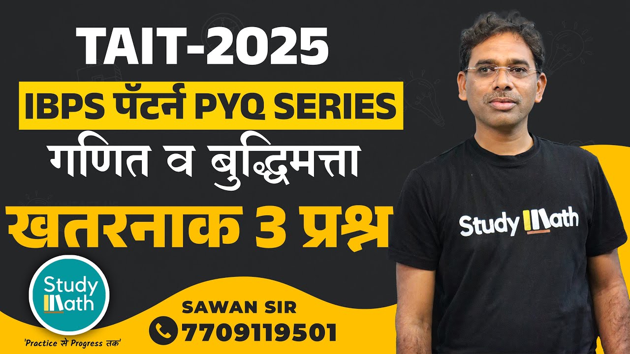 TAIT 2025 math IBPS Pattern Explained | Tricks math and reasoning pyq series | sawan sir math| #tait