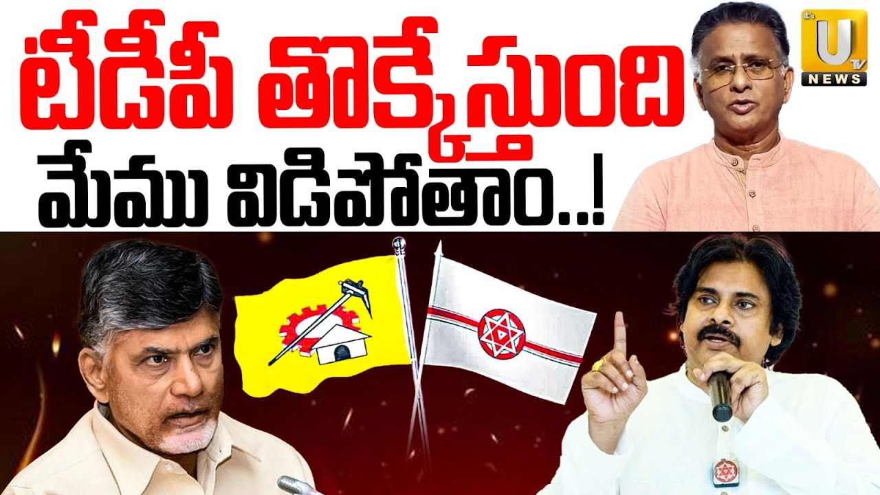 TDP తొక్కేస్తుంది | Janasena Leader Bolisetty Satyanarayana Sensational Comments TDP | ITS UTV News