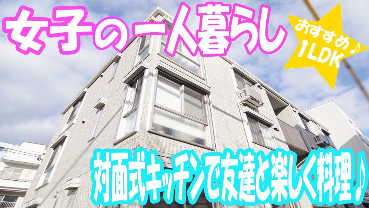 [一人暮らし]女子向けのおしゃれな1LDK 賃貸・アパート[岡山市北区岩田町]
