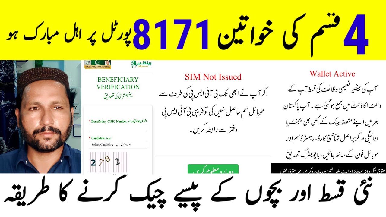 BISP 14500 New Qist Latest Update 2026 | 8171 Portal 3 New Update 2026| Ehsas 18000 Update #8171