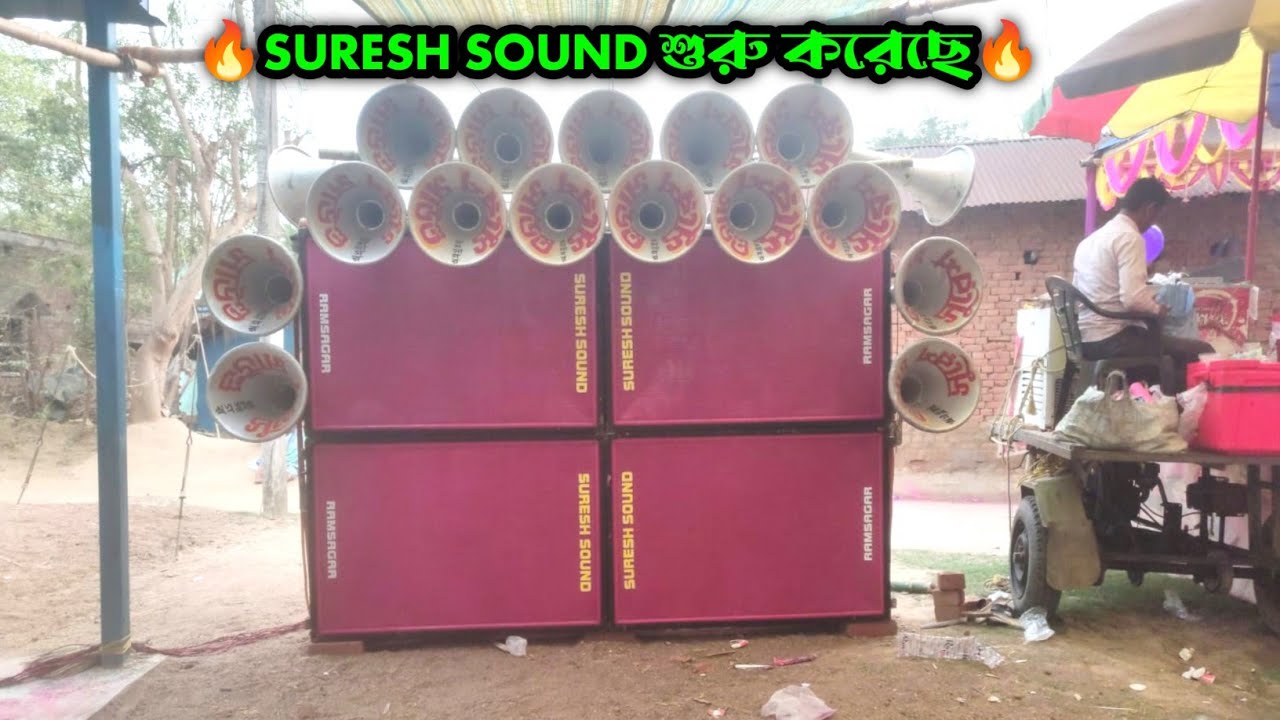 Suresh Sound || বিকাল বেলা 4পিস Box নিয়ে শুরু করে দিয়েছে || পুরো ঝড় চালাচ্ছে দেখে নাও || Dj Dinu