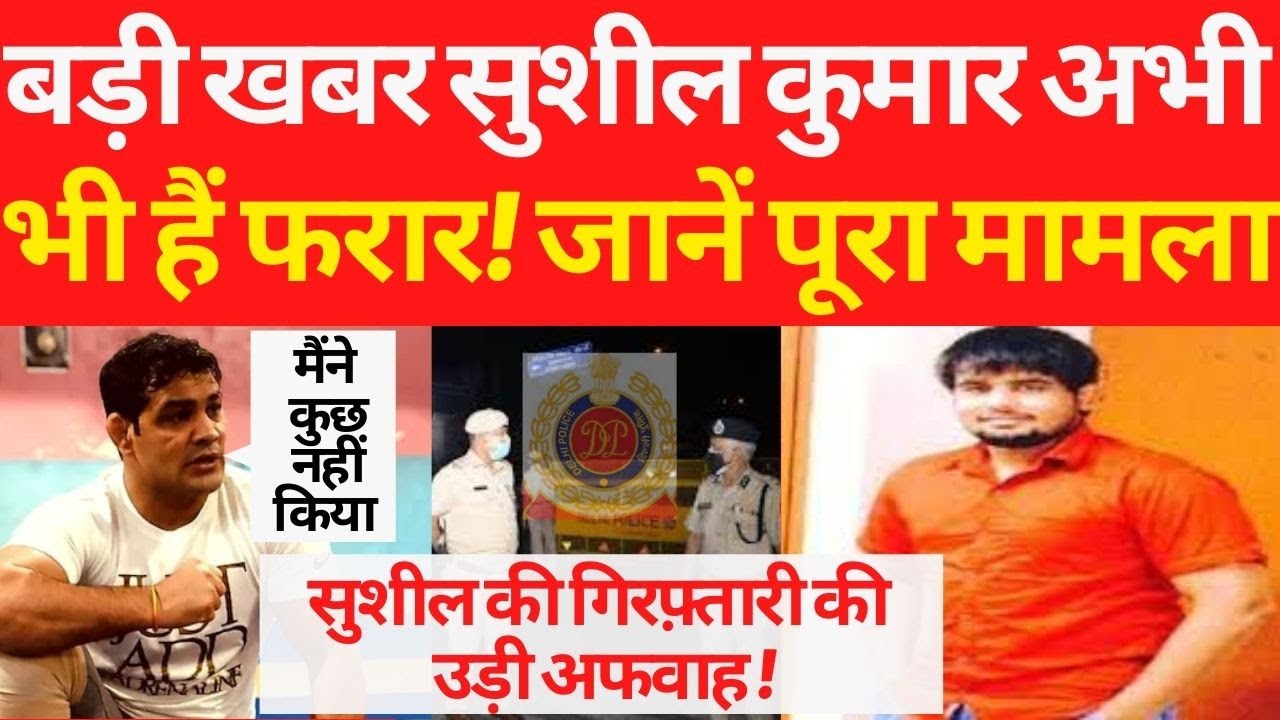Sushil Kumar Case | Sushil Kumar Controversy | Sushil Kumar Fight CCTV | Sushil Kumar News | Sushil