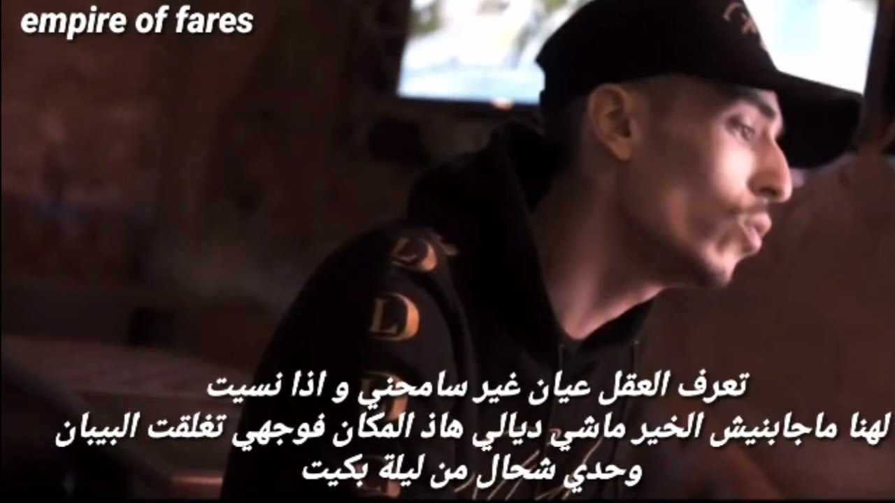 Flenn - Meryoula •Lyrics •Les paroles •الكلمات