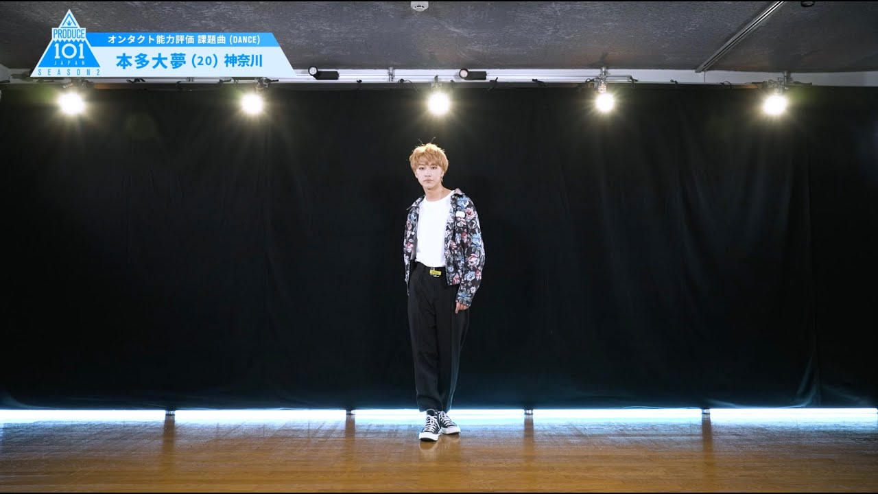 PRODUCE 101 JAPAN SEASON2 【本多 大夢（Honda Hiromu）】オンタクト能力評価 「課題曲(DANCE)」