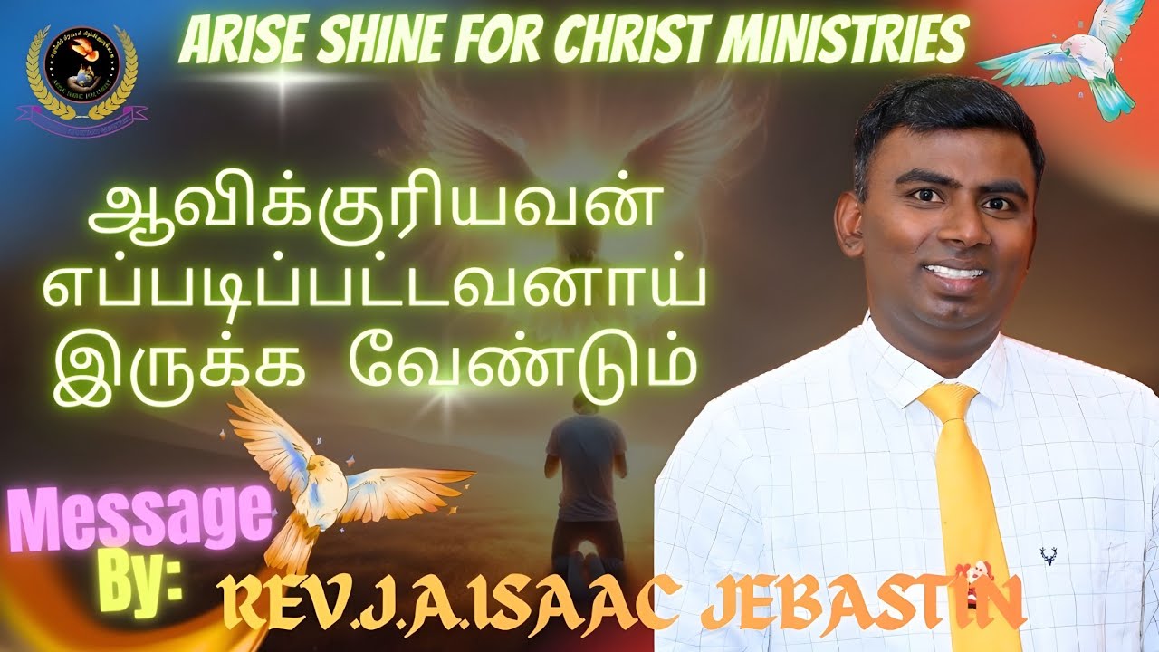 ஆவிக்குரியவன் எப்படிப்பட்டவனாக இருக்க வேண்டும்!!!|Rev.JA.Isaac Jebastin|ASFCM|PPC|சமாதான ஜெப மையம்|