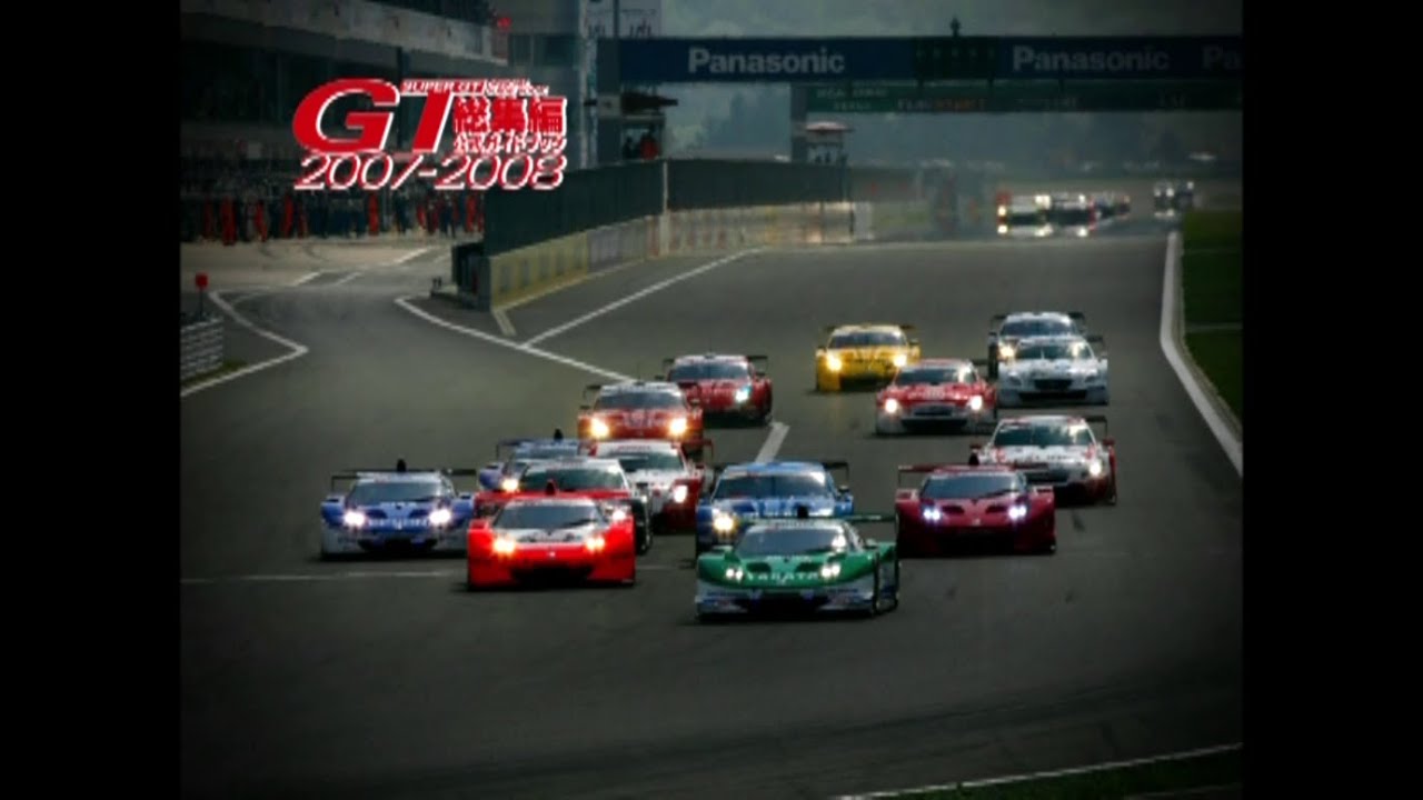 スーパーGT　２００７　プロモーション映像
