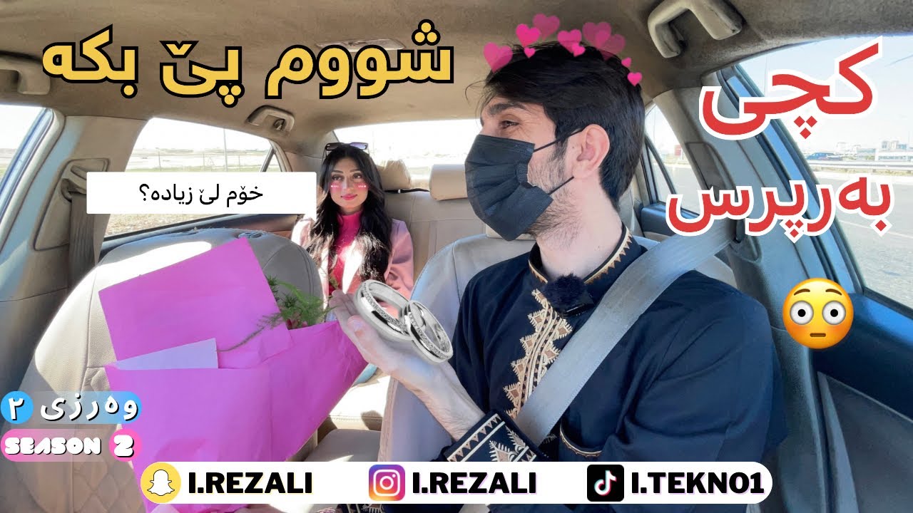 با گوڵەکان خەسارنەبن زوو شوم پێ بکە😂