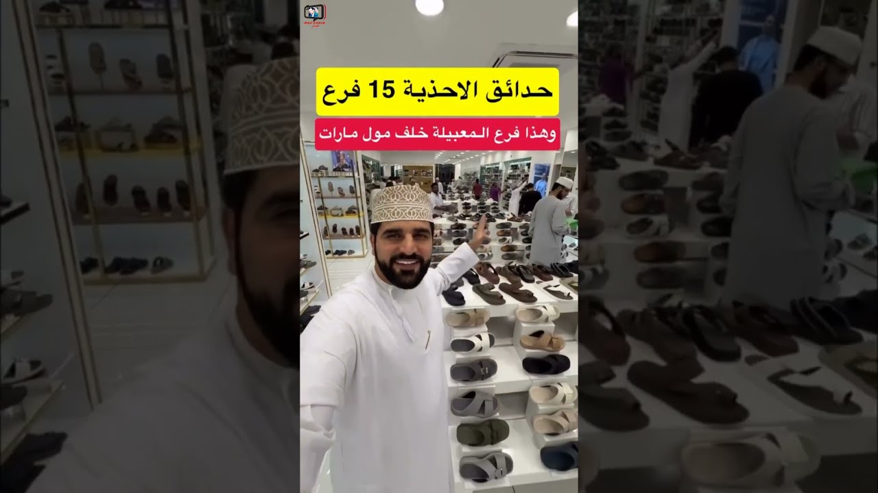 خليفة البلوشي/ الحقوا على عروض حدائق الأحذية لا يفوتكم #سلطنة_عمان #اكسبلور#عروض 