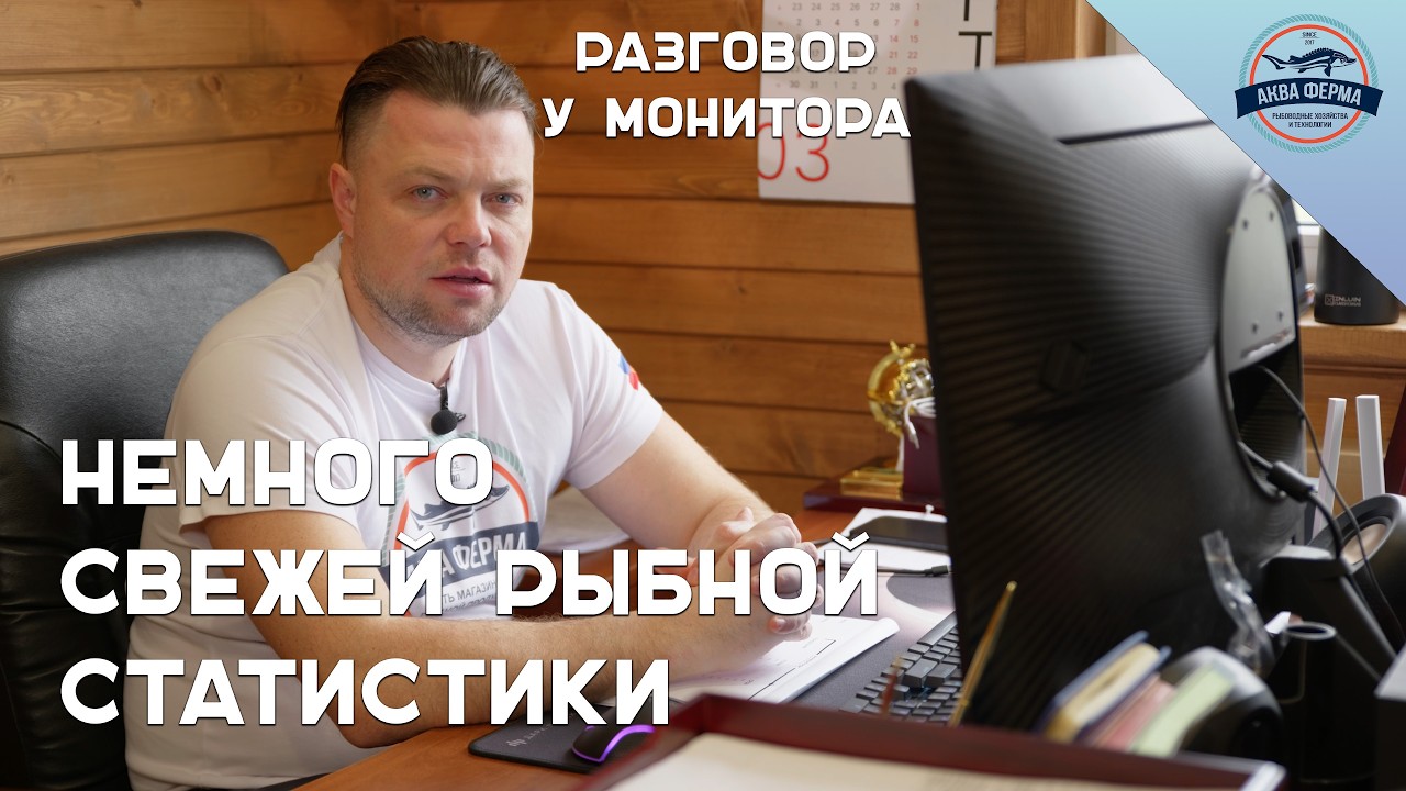 Немного свежей рыбной статистики