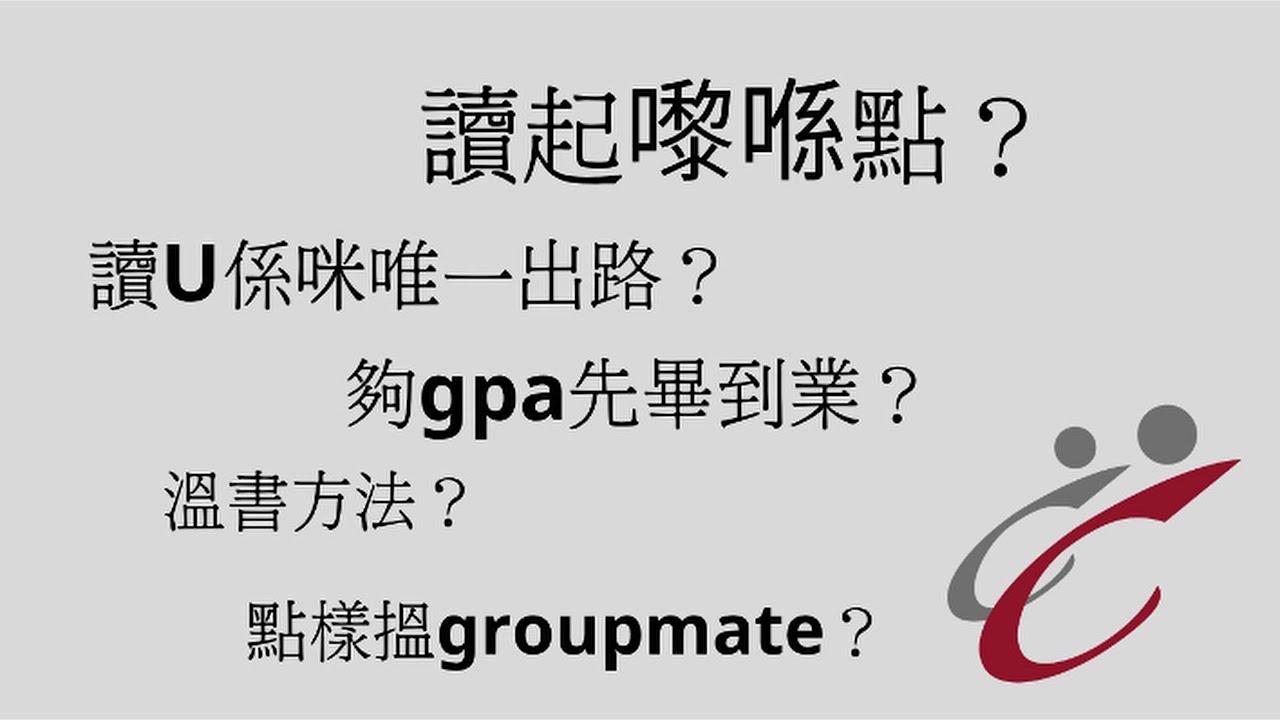 【廣東話】對dse成績的看法？在Asso讀書是怎樣的？聊聊我在Asso兩年的心路歷程【JackyT】#Asso #副學士 #hkdse #hkcc