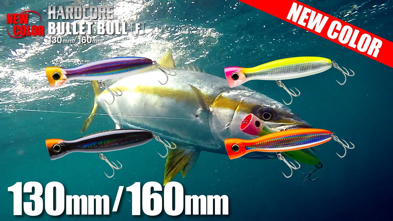 【NEW COLOR】青物用ぶっとびポッパー「ハードコア バレッドブル」130mm/160mmにあらゆるコンディションに対応するニューカラーが登場‼(1062)