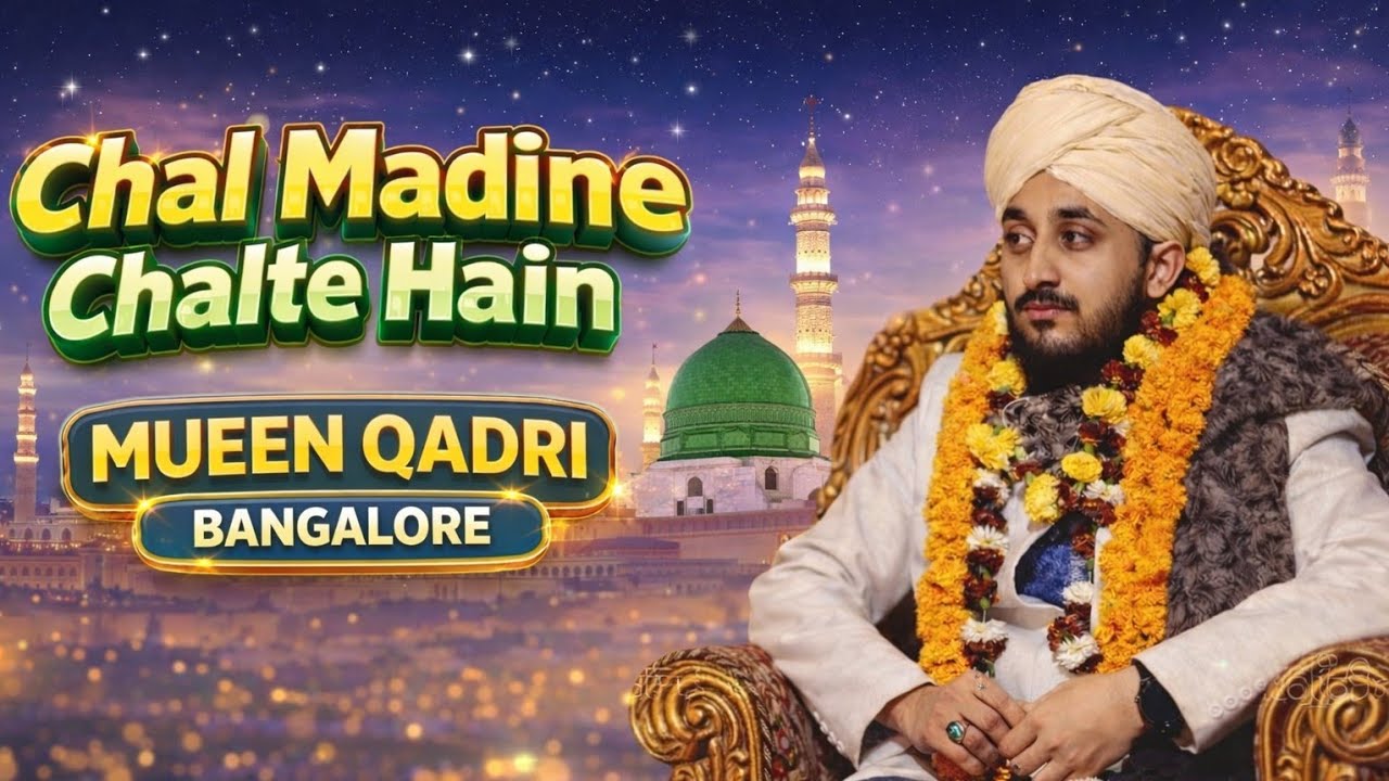 Chor Fikr Duniya Ki - Chal Madine Chalte Hain | Mueen Qadri Bangalore | New Heart Touching Naat 2026