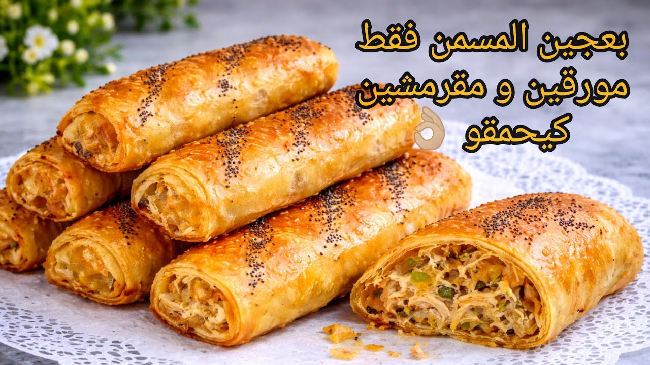 سجليهم لرمضان 🌙 مسيمنات سيكار لدارو ضجة كبيرة هاذ الايام مورقين مقرمشين وبنتهم خيال مستحيل متجربيهمش