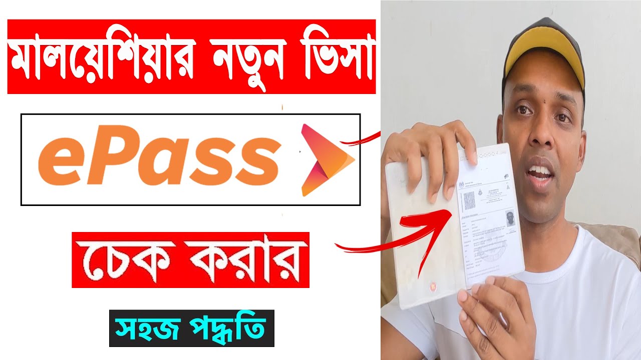 মালয়েশিয়ার নতুন ভিসা ePass || ই-পাস কি ? || how to check epass status || ePass malaysia