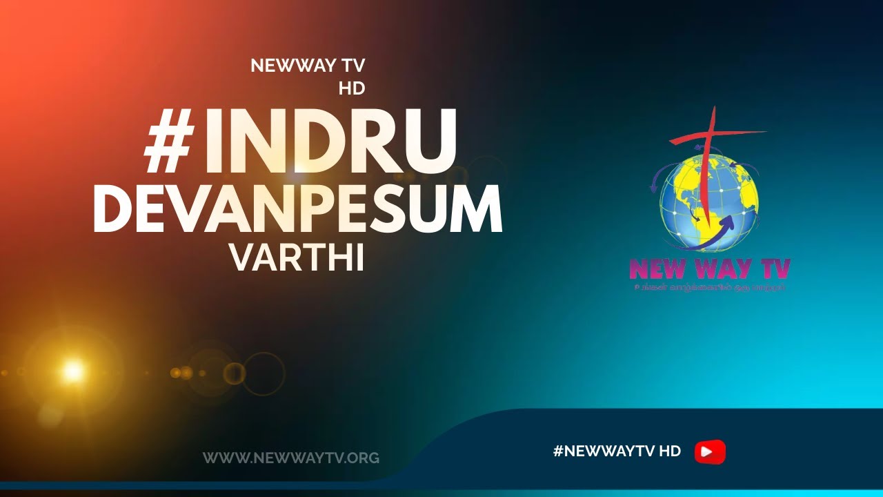 #INDRU DEVAN PESUM VARTHAI SIS.M.LEETHIYAL || NEWWAY TV HD