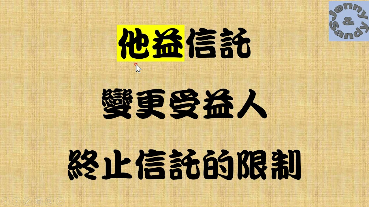 圖解信託~觀念建立