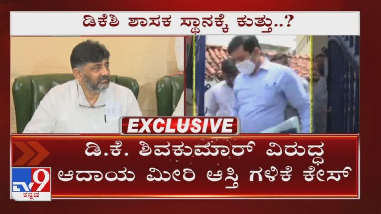 Strategies With CCB To Trap DK Shivakumar In Disproportionate Assets Case