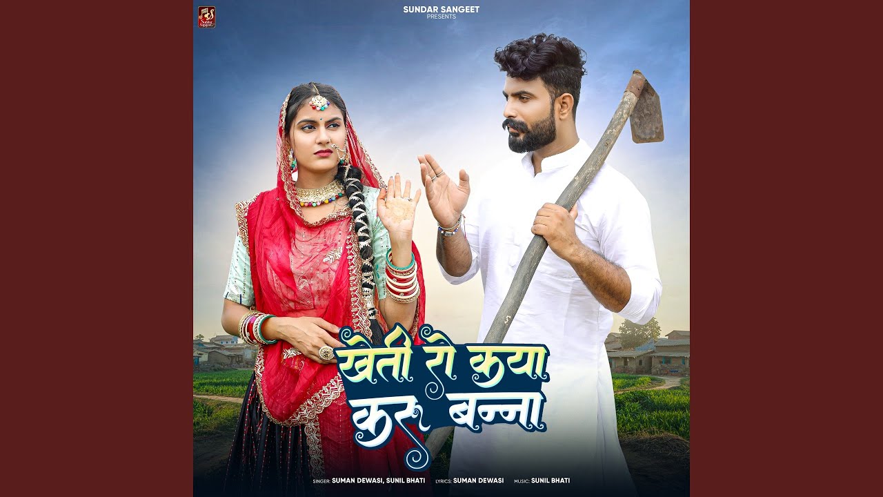 Kheti Ro Kya Karu Banna