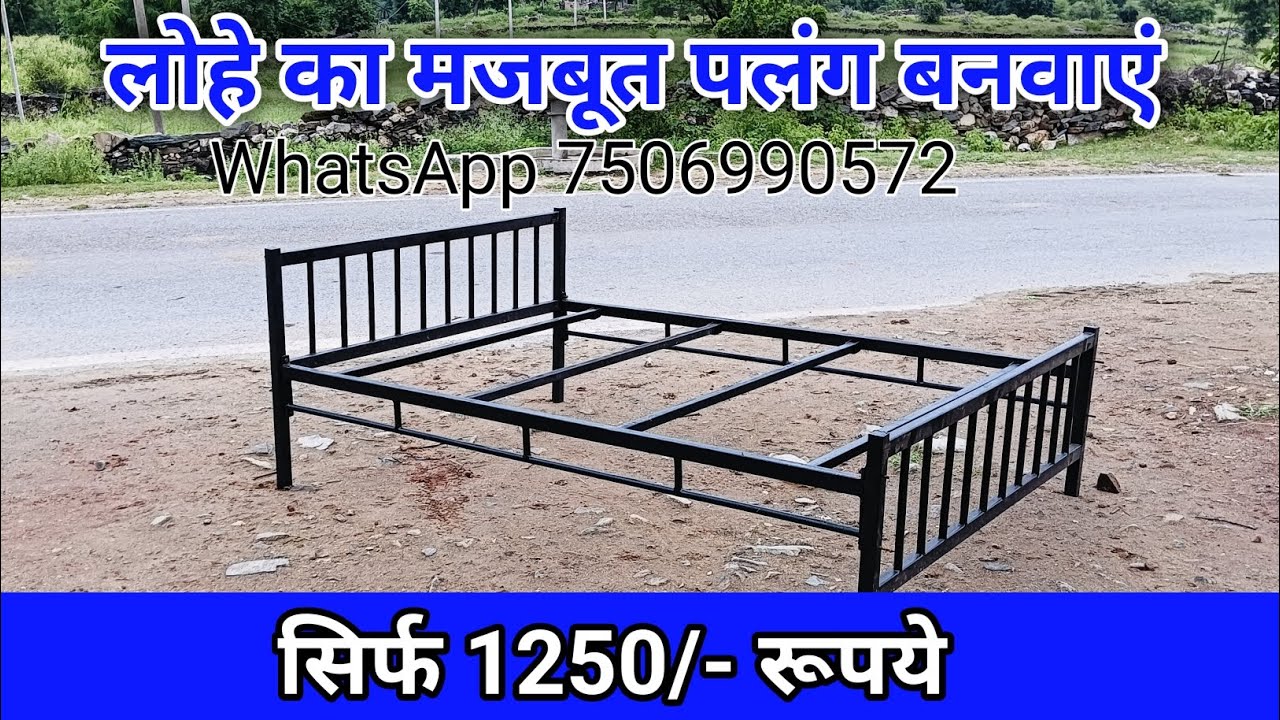 लोहे का फैंसी मजबूत पलंग कैसे बनाएं। Double bed making video. 4x6 ka palang