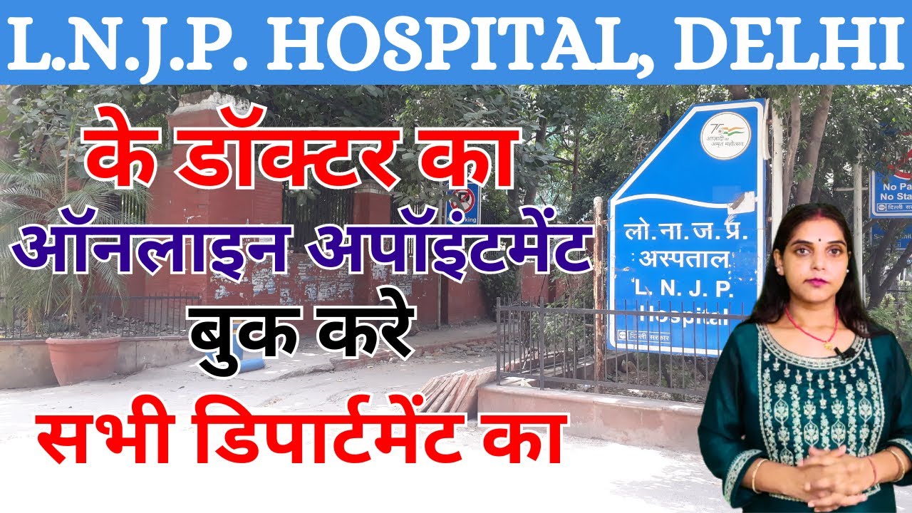 Lok Nayak Hospital Delhi Appointment | LNJP Hospital OPD Registration| Online OPD Registration Delhi