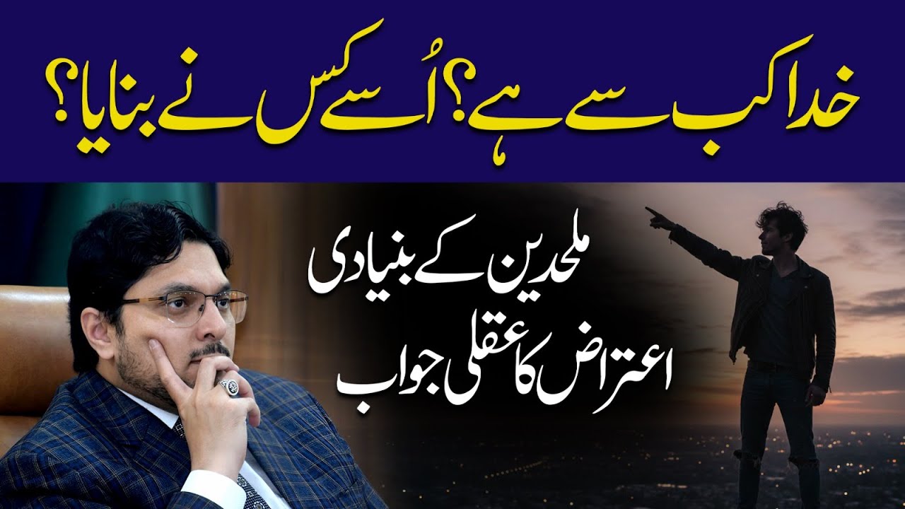 Existence of God Explained | Khuda Kab Se Hai aur Kis Ne Banaya? | Since When Does God Exist?