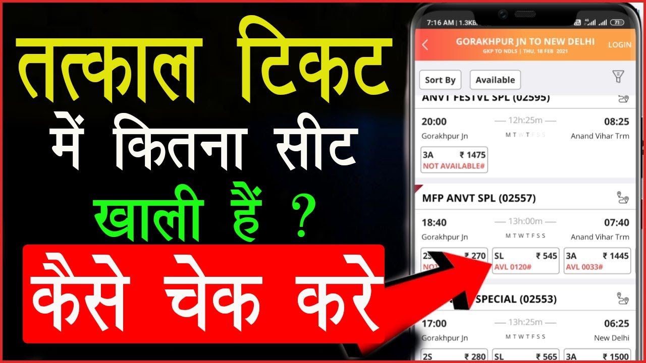How To Check Train Ticket Seat Availability | Train Seat Availability in Tatkal| Tatkal Ticket CHECK