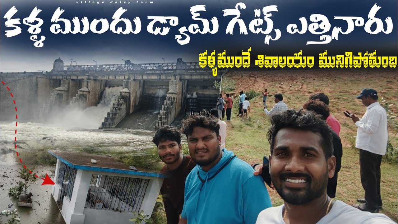 🚨మా కళ్ళ ముందే పింఛ డ్యామ్ గేట్లు ఎత్తినారు🚣 |Pincha Dam Vlog😍|#pincha #rain