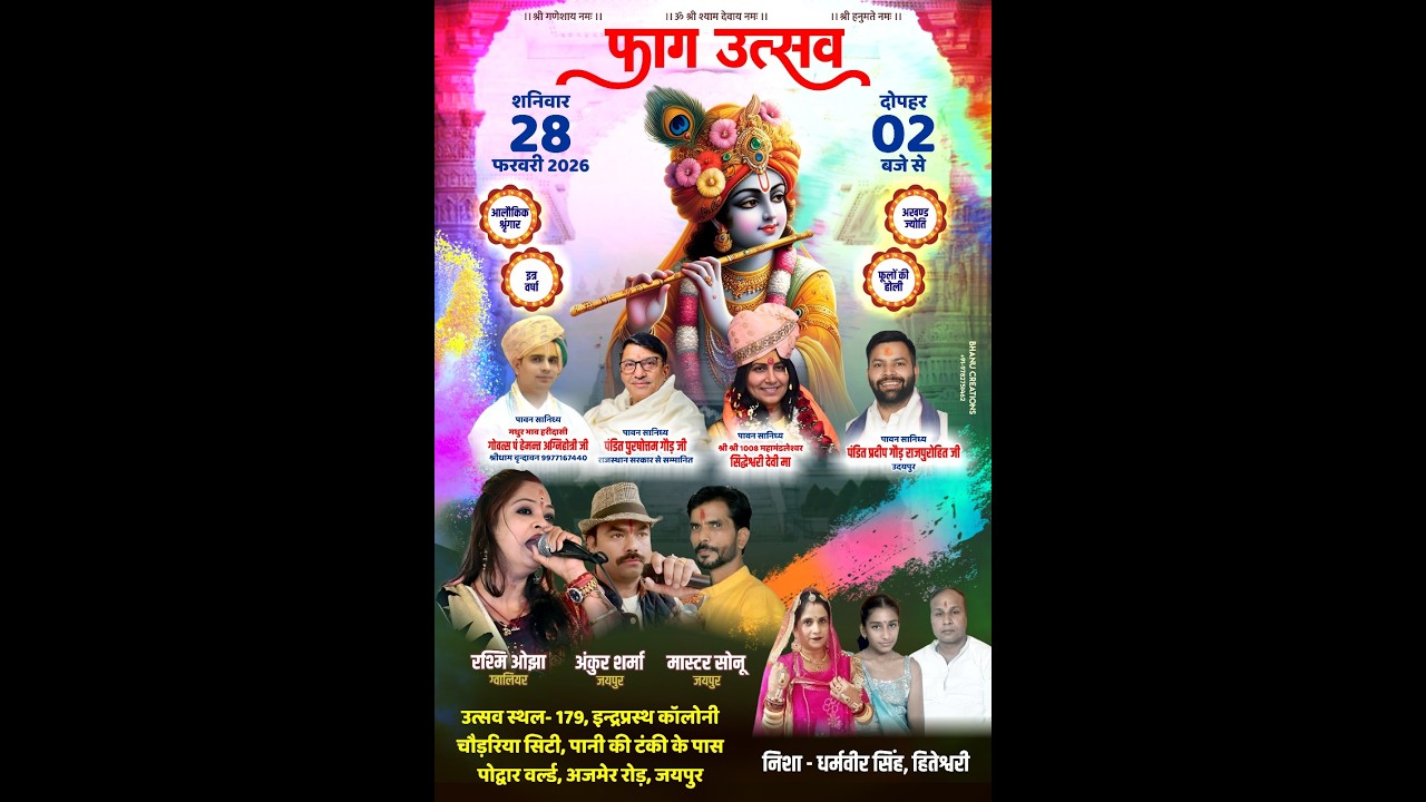 Fag Utsav ! live jaipur ! 28_02_2026 ! part _ 1