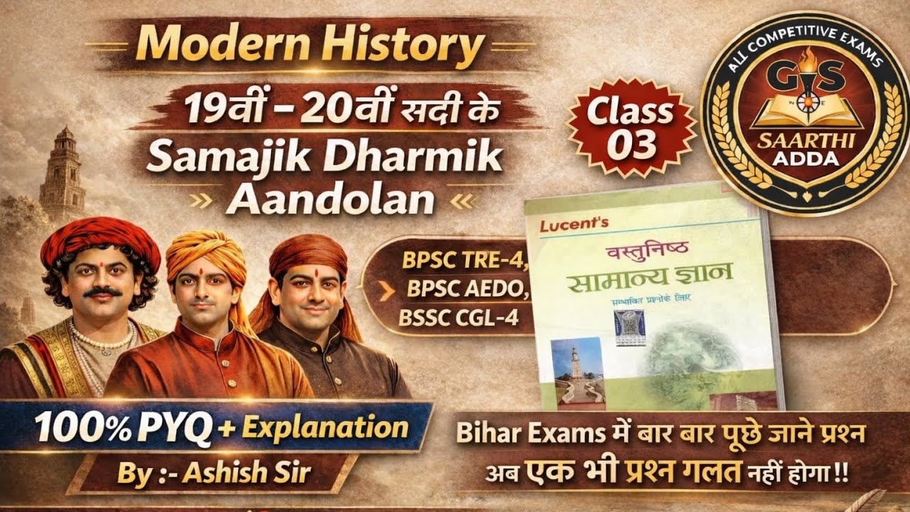 BPSC TRE-4|BPSC AEDO|BSSC CGL-4 & MORE| Exam में बार बार पूछेजाने वाले प्रश्न| PYQ+Explanation ||