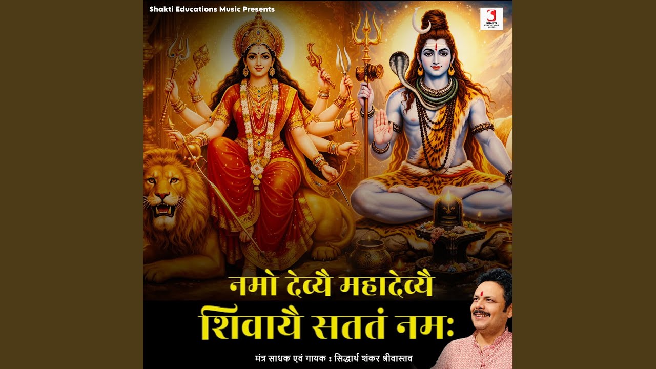 Om Namo Devyai Mahadevyai Shivayai Satatam Namah