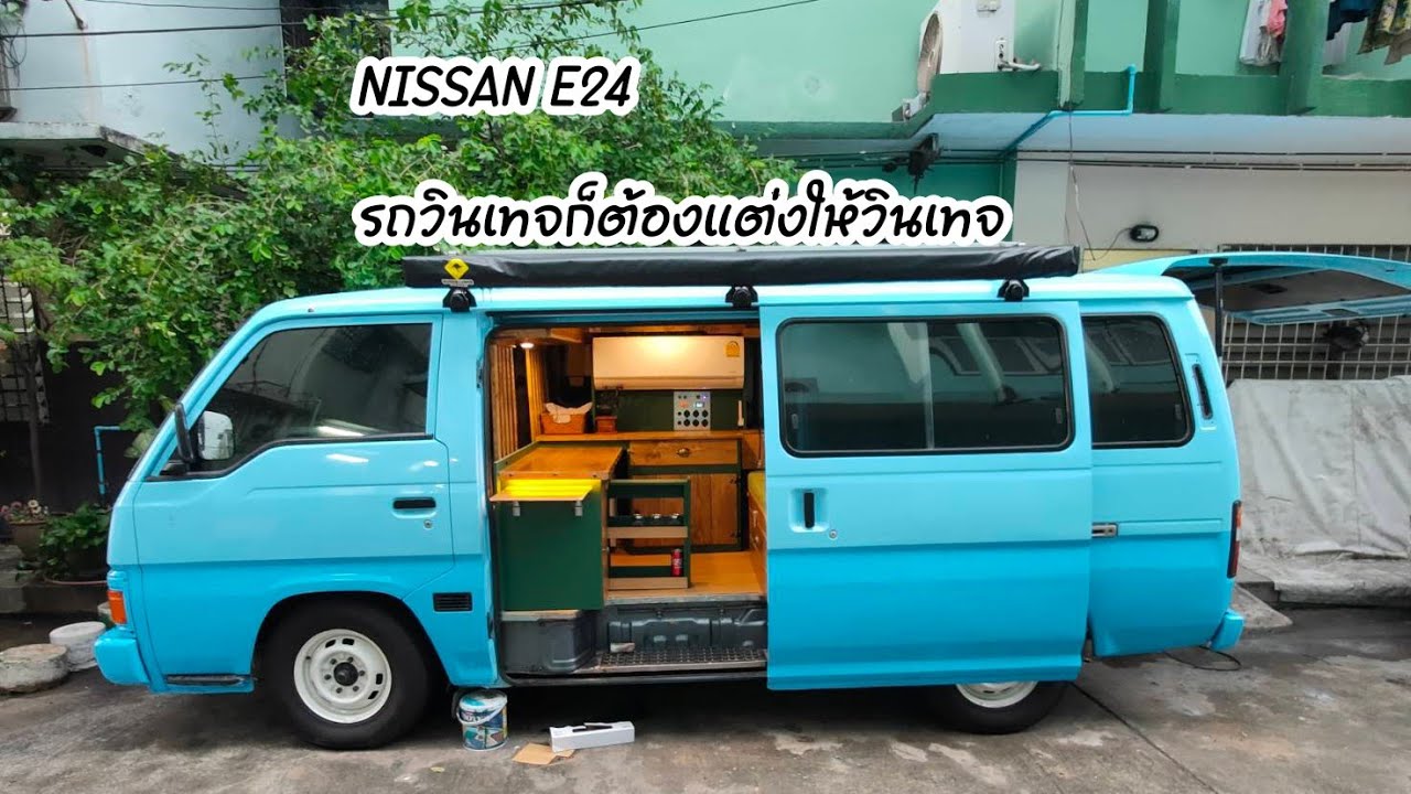 NISSAN E24 รถวินเทจก็ต้องแต่งให้วินเทจ